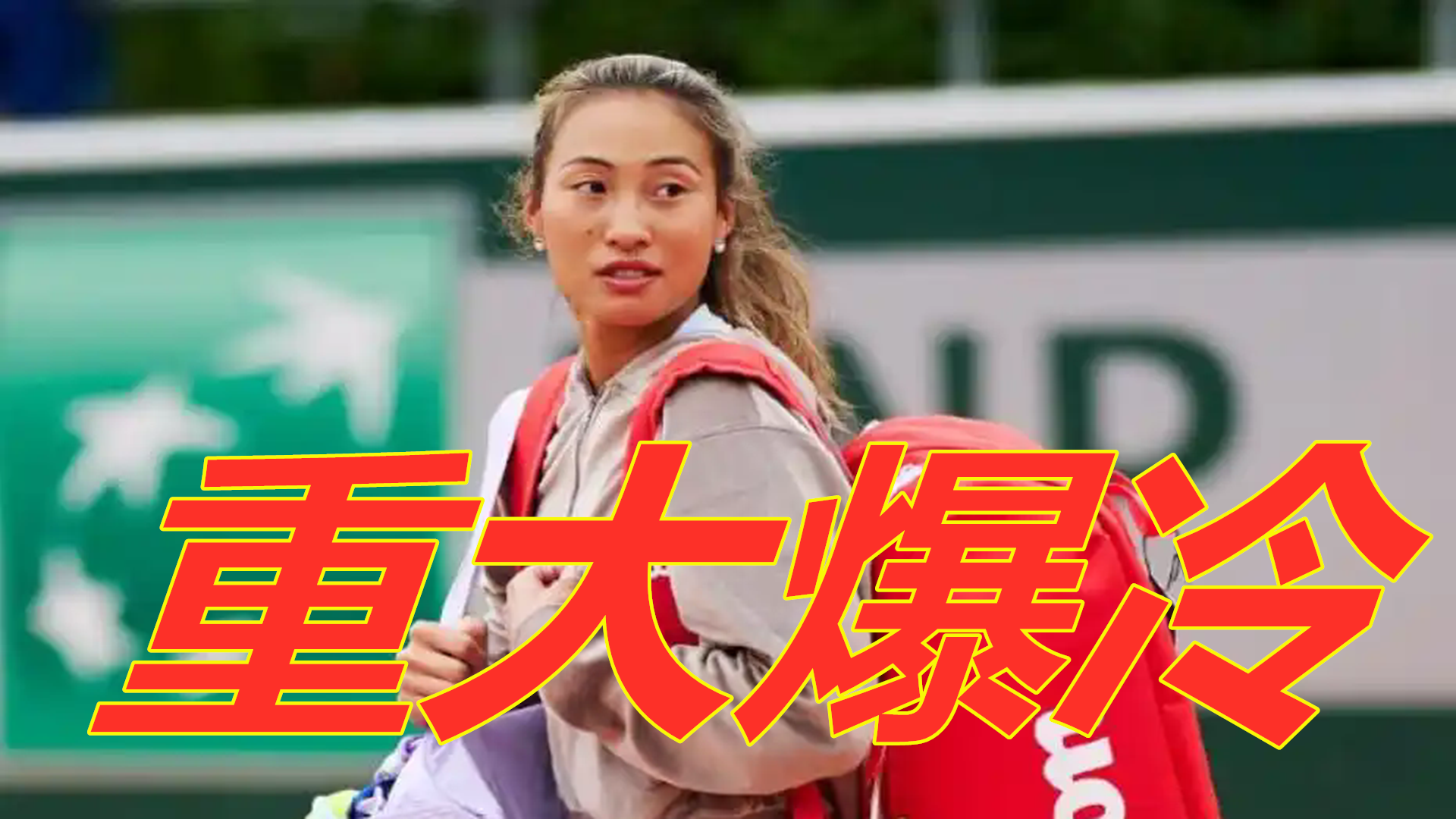 对手回撤 对手回撤